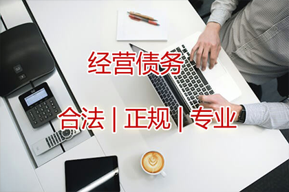 小企业要账难，律师支招解困境